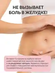 БАД к пище 4fresh Витамин С, Аскорбат натрия 500 мг, 90 штук