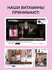 Комплекс витаминов для женщин 4fresh, 60 штук