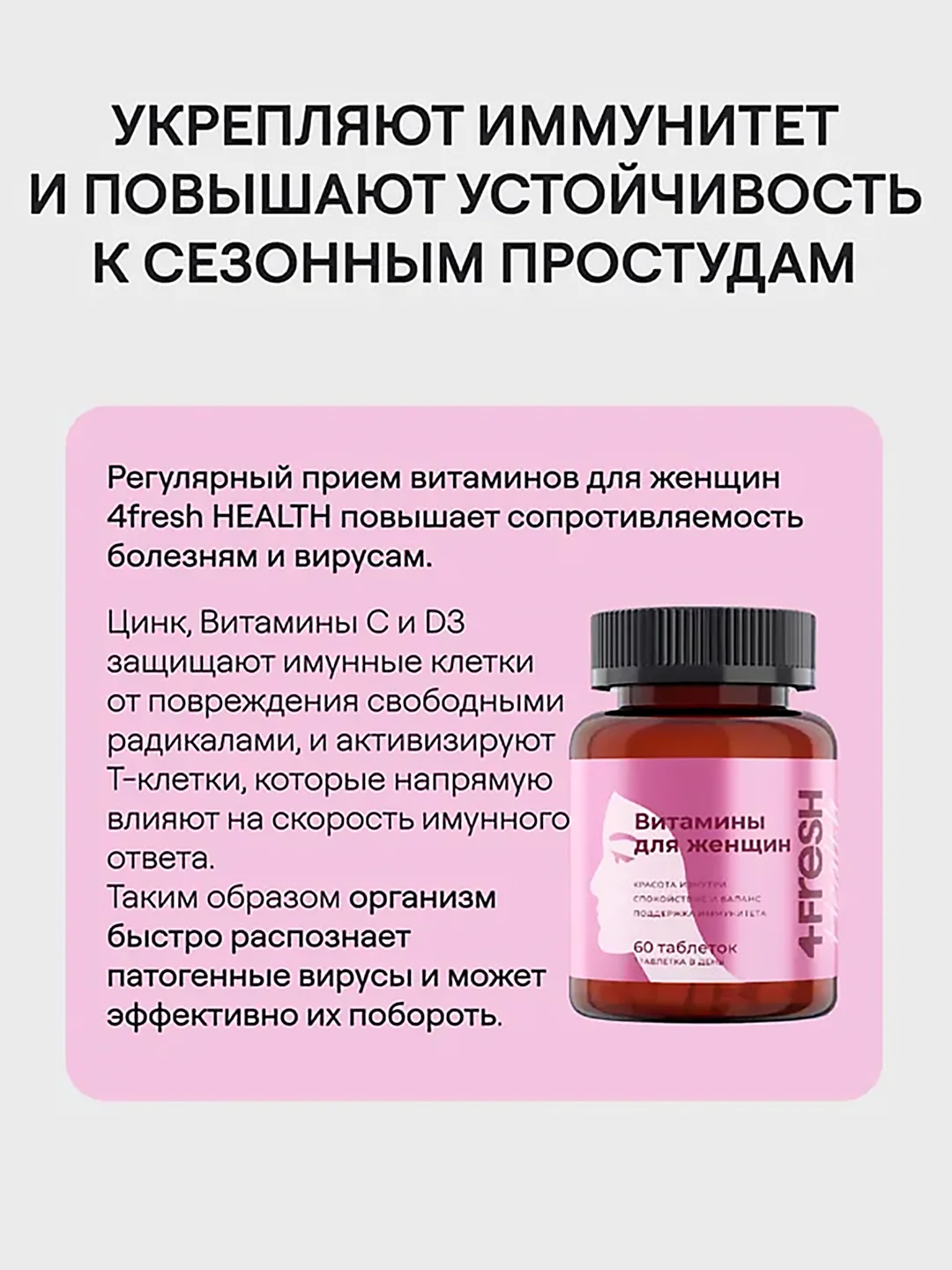 Комплекс витаминов для женщин 4fresh, 60 штук