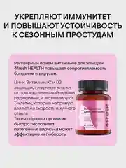 Комплекс витаминов для женщин 4fresh, 60 штук