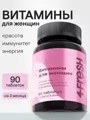 Комплекс витаминов для женщин 4fresh, 90 штук