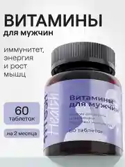 Комплекс витаминов для мужчин 4fresh, 60 штук