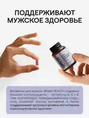 Комплекс витаминов для мужчин 4fresh, 60 штук