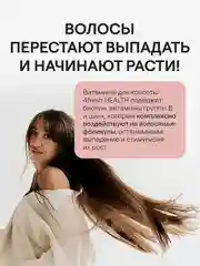 Комплекс витаминов 4fresh для роста и здоровья волос и ногтей, 60 штук