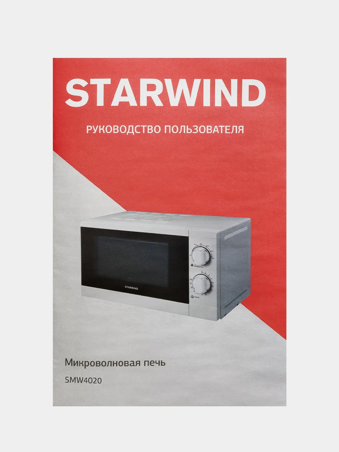 Микроволновая печь Starwind SMW4020, 20л, 700Вт, белый