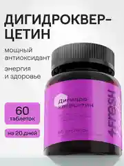 БАД к пище 4fresh "Дигидрокверцетин", 60 таблеток