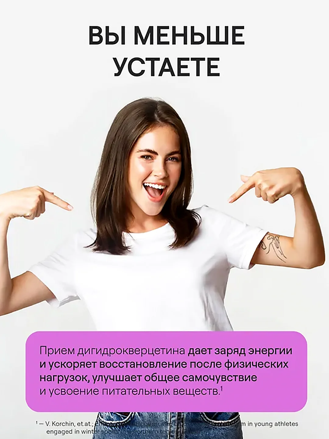 БАД к пище 4fresh "Дигидрокверцетин", 60 таблеток