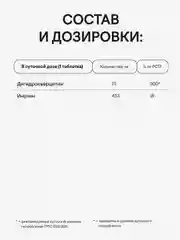 БАД к пище 4fresh "Дигидрокверцетин", 60 таблеток