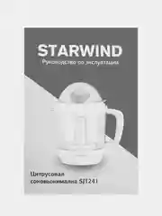 Соковыжималка цитрусовая Starwind SJ1241, 30Вт, 1200мл, белый/прозрачный