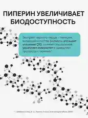 БАД к пище 4fresh Коэнзим Q-10, плюс, 60 капсул