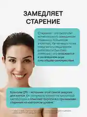 БАД к пище 4fresh Коэнзим Q-10, плюс, 60 капсул