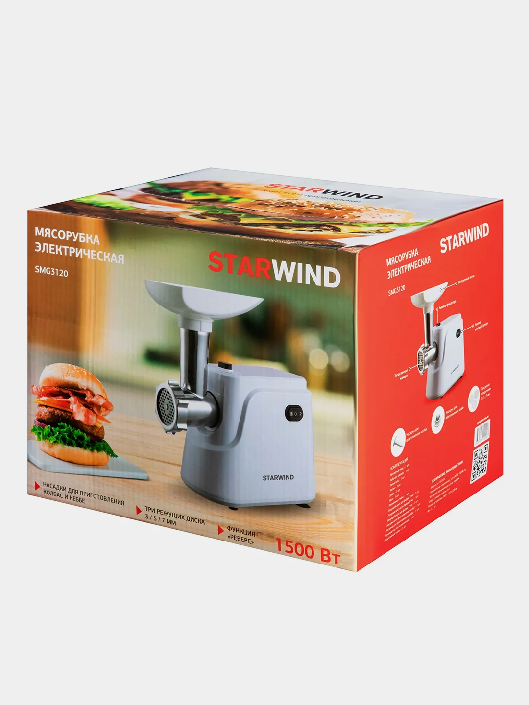 Мясорубка Starwind SMG3120, 1500Вт, белый