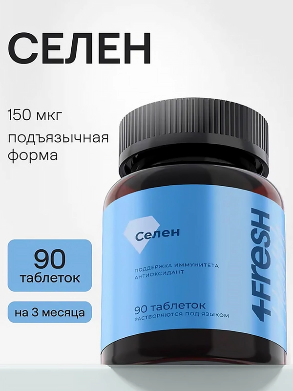 БАД к пище 4fresh Селен, хелат диспергируемый, 90 таблеток