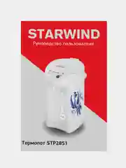 Термопот Starwind STP2851, 5л, 750Вт, белый/голубой