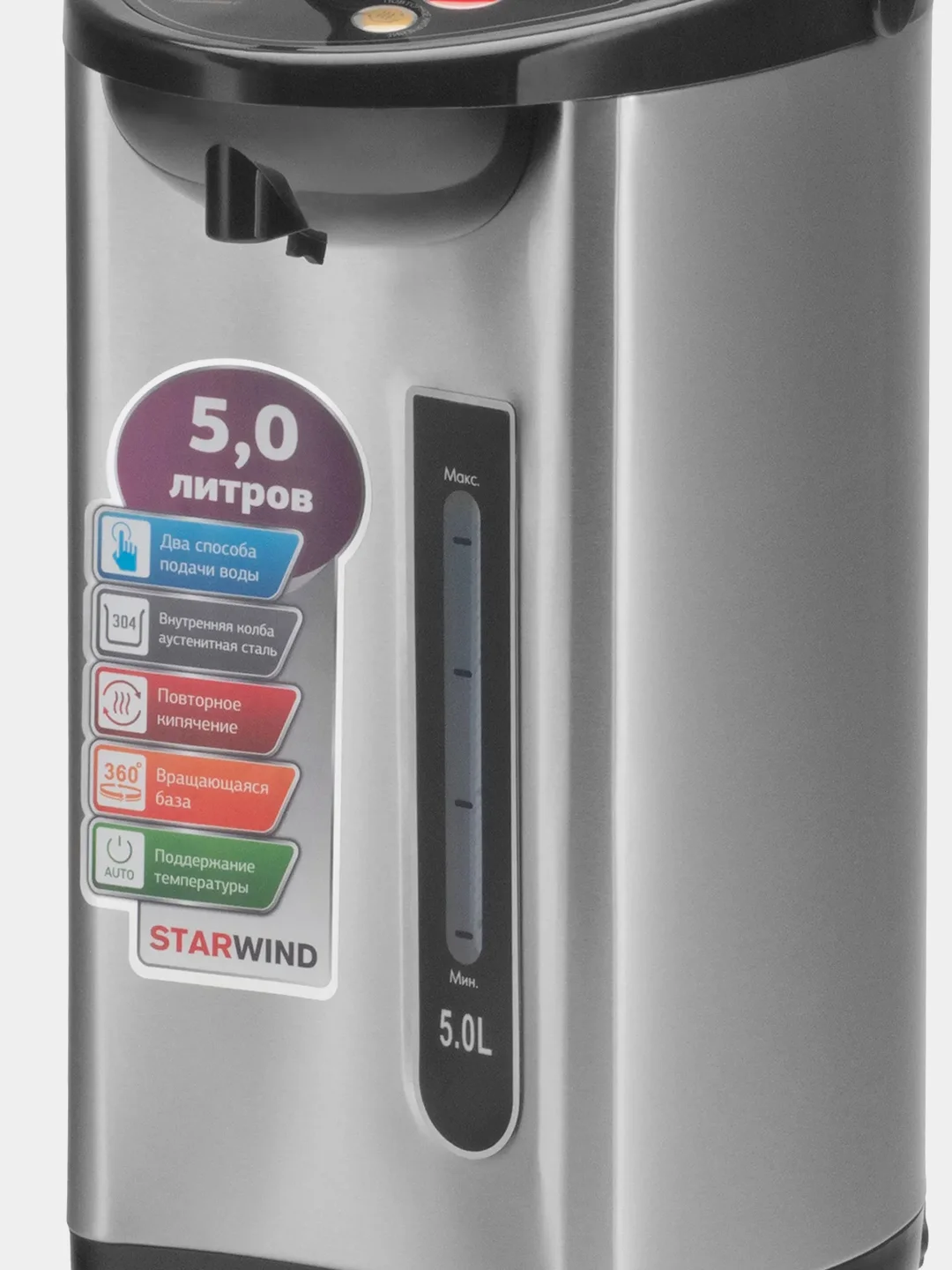Термопот Starwind STP2251, 5 л, 750 Вт