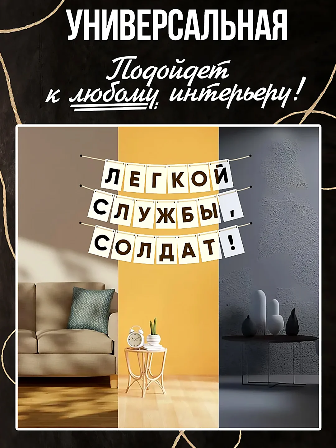 Проводы в армию,гирлянда на проводы в армию,призыв в армию,девушка солдата,Армия России