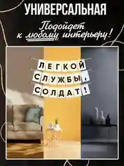 Проводы в армию,гирлянда на проводы в армию,призыв в армию,девушка солдата,Армия России
