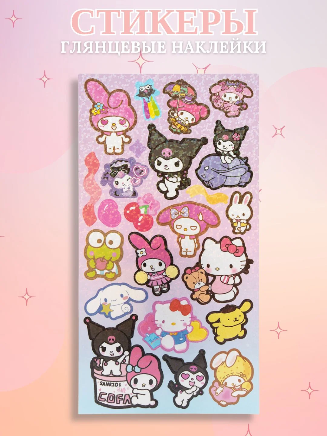Конфетный стикерпак, стикеры Hello Kitty, наклейки "Куроми", декоративный скотч для скрапбукинга