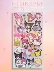Конфетный стикерпак, стикеры Hello Kitty, наклейки "Куроми", декоративный скотч для скрапбукинга
