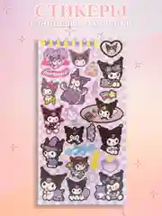 Лавандовый стикерпак, стикеры Hello Kitty, наклейки "Куроми", декоративный скотч для скрапбукинга