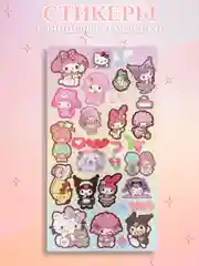 Пудровый стикерпак, стикеры Hello Kitty, наклейки "Куроми", декоративный скотч для скрапбукинга