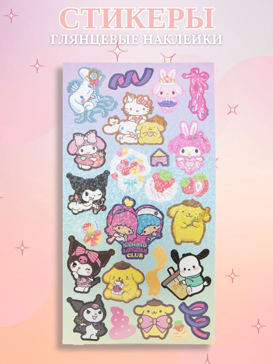 Тёмно-розовый стикерпак, стикеры Hello Kitty, наклейки "Куроми", декоративный скотч для скрапбукинга