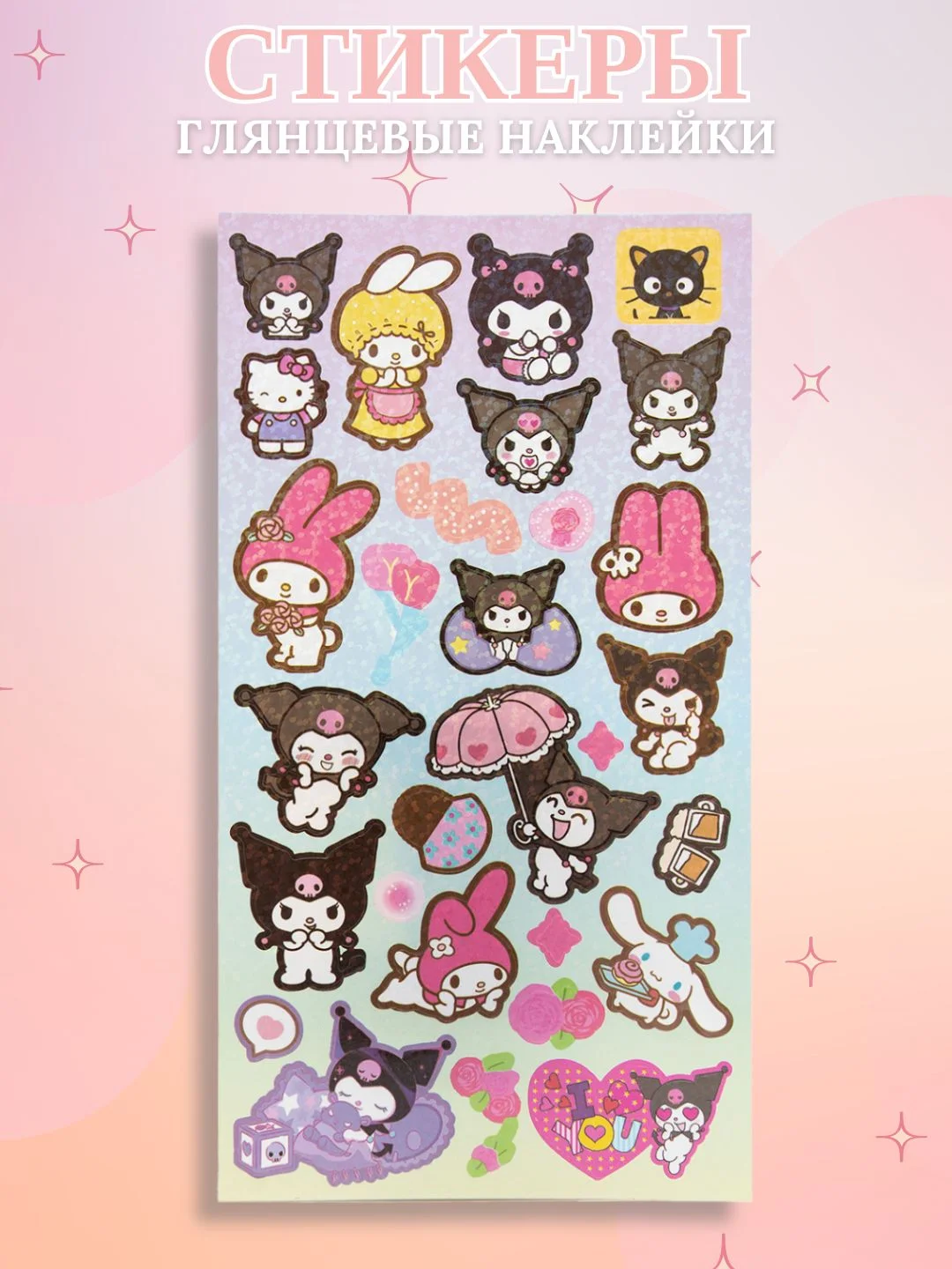Фуксия стикерпак, стикеры Hello Kitty, наклейки "Куроми", декоративный скотч для скрапбукинга