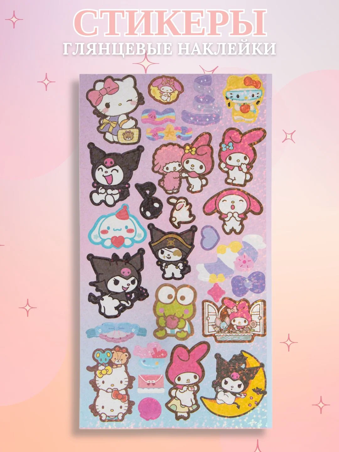 Бежевый стикерпак, стикеры Hello Kitty, наклейки "Куроми", декоративный скотч для скрапбукинга