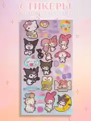 Бежевый стикерпак, стикеры Hello Kitty, наклейки "Куроми", декоративный скотч для скрапбукинга
