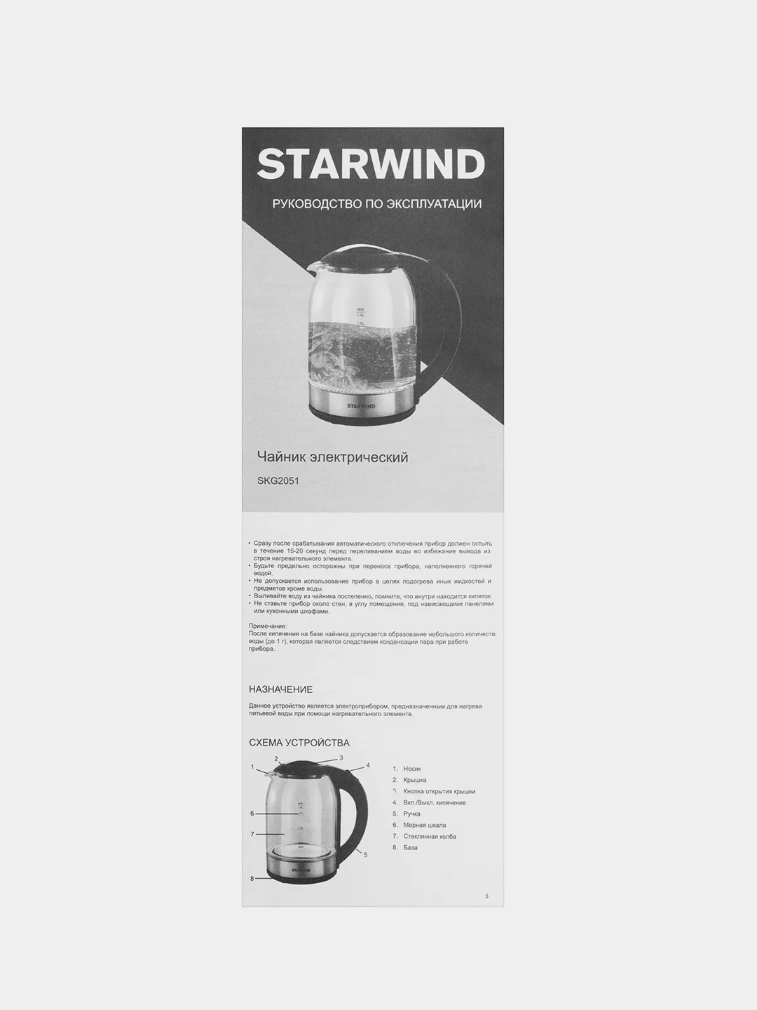 Чайник Starwind SKG2051, 1.8л, 1800Вт, черный/серебристый