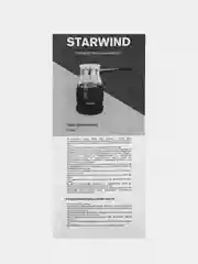 Электрическая турка Starwind STG6053, 600 Вт, черная