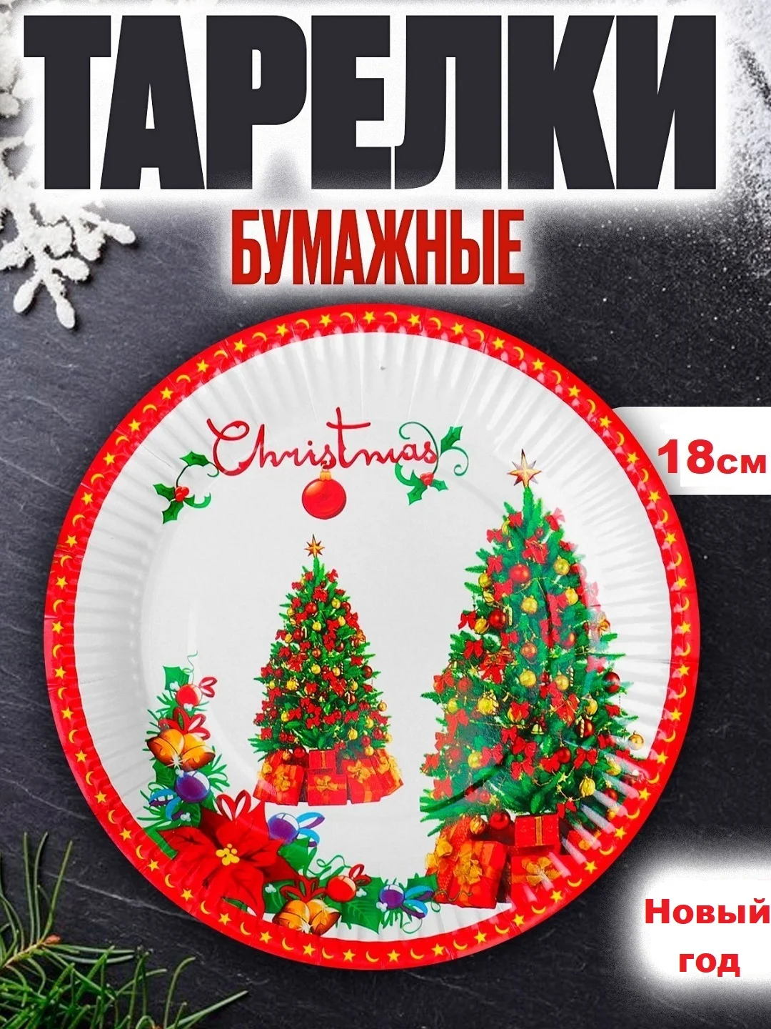 Лесной зеленый наборы одноразовой посуды/ Новогодние тарелки бумажные одноразовые, в наборе 6/10/20 шт