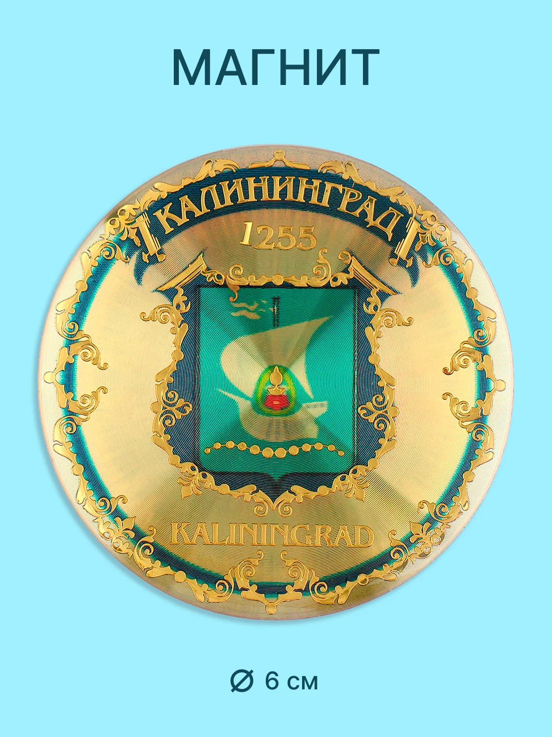 Оранжевый сувениры "Города России", магниты, брелоки. Москва, Питер, Казань, Уфа