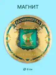 Оранжевый сувениры "Города России", магниты, брелоки. Москва, Питер, Казань, Уфа