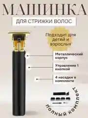 Машинка-триммер для стрижки волос, бороды
