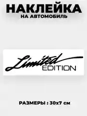 Черный наклейка на автомобиль "Limited EDITION"  виниловая без фона