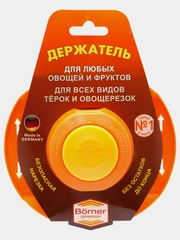 Borner Плододержатель для тёрок и овощерезок, Германия