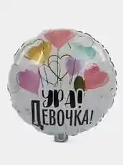 Алый шар фольгированный 45см На выписку Ура! Девочка Мальчик