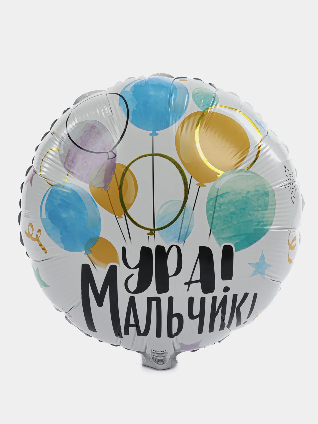 Голубой шар фольгированный 45см На выписку Ура! Девочка Мальчик