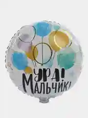 Голубой шар фольгированный 45см На выписку Ура! Девочка Мальчик