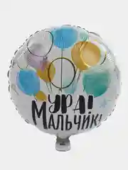 Голубой шар фольгированный 45см На выписку Ура! Девочка Мальчик