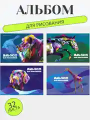 Альбом для рисования А4, 32 л