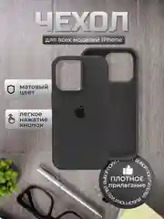 Угольный чехол Silicone Case для iPhone (Айфон) Х, 10, 11, 12, 13,14 Pro, с закрытым низом