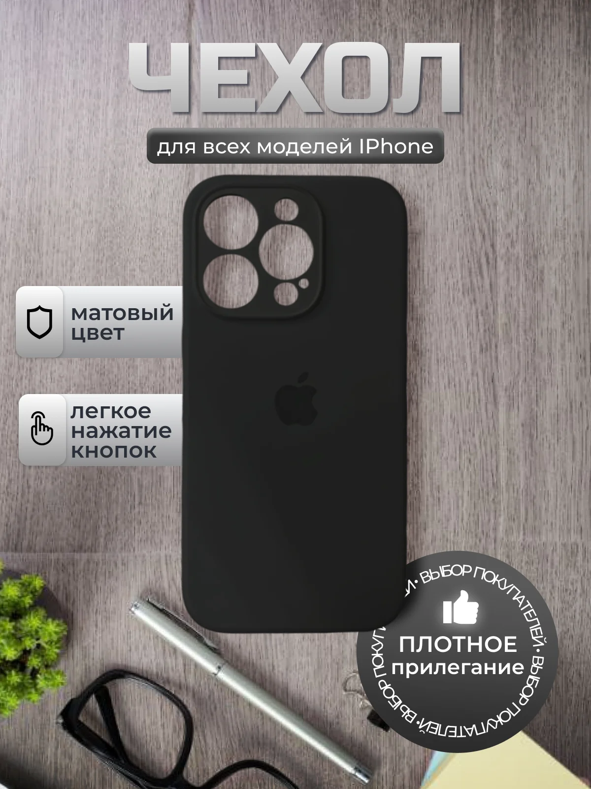 Черный чехол Silicone Case для iPhone (Айфон) Х, 10, 11, 12, 13,14 Pro, с закрытым низом