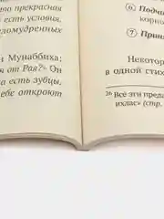 Слово Единобожия Ля Иляха Илля-Ллах