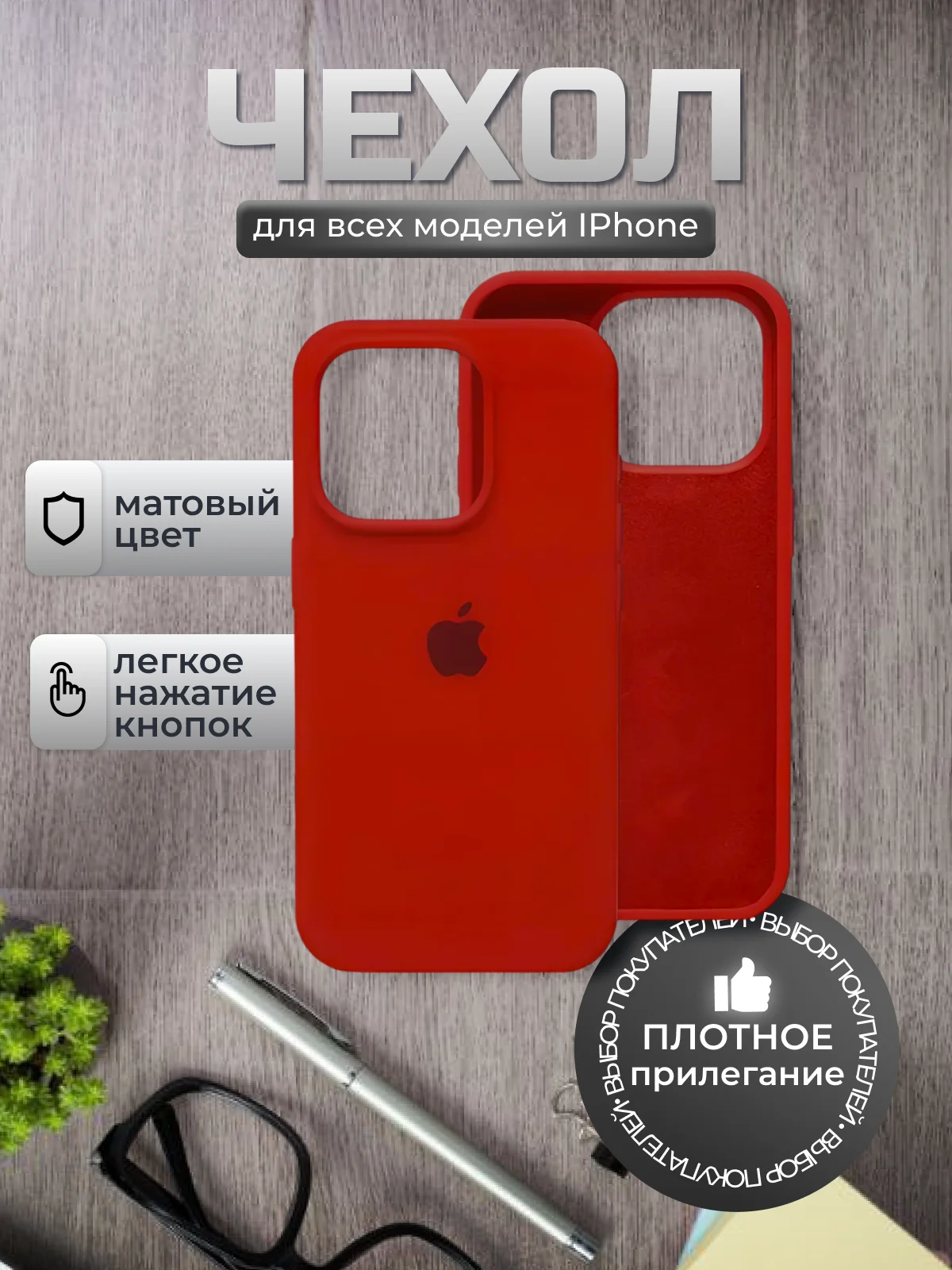 Красный чехол Silicone Case для iPhone (Айфон) Х, 10, 11, 12, 13,14 Pro, с закрытым низом