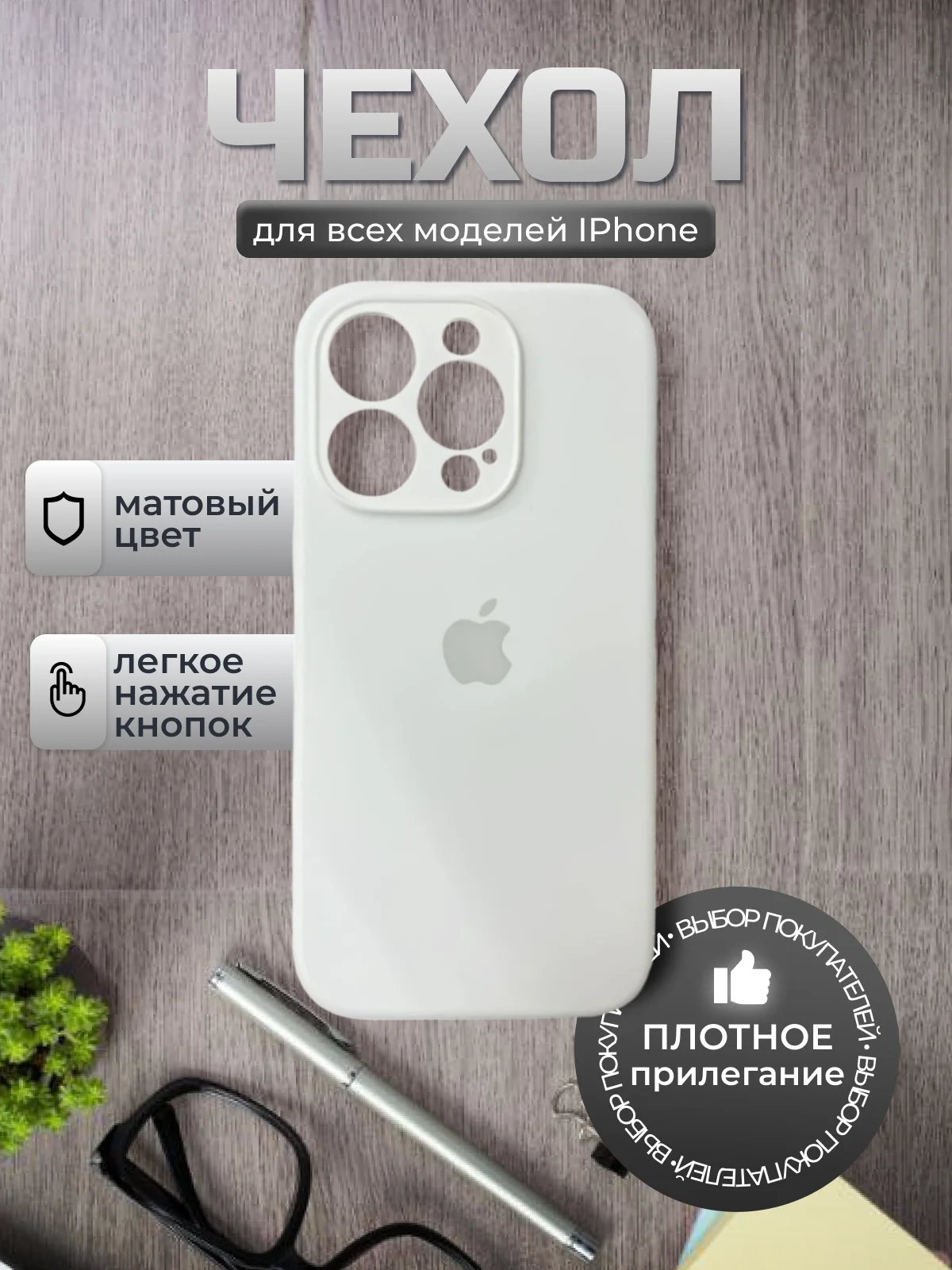 Белый чехол Silicone Case для iPhone (Айфон) Х, 10, 11, 12, 13,14 Pro, с закрытым низом
