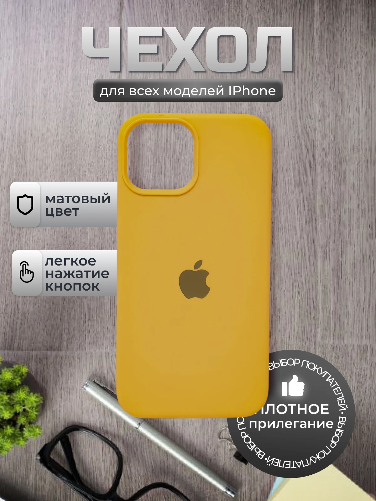Чехол Silicone Case для iPhone (Айфон) Х, 10, 11, 12, 13,14 Pro, с закрытым низом