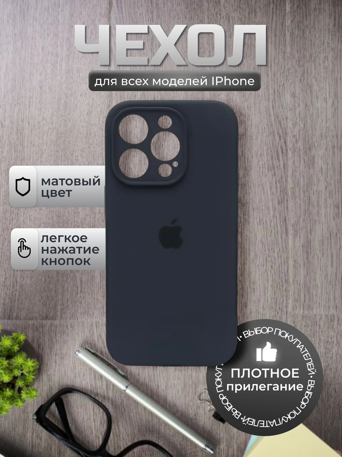 Чехол Silicone Case для iPhone (Айфон) Х, 10, 11, 12, 13,14 Pro, с закрытым низом