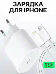 Зарядное устройство для iPhone, 20w, с быстрой зарядкой, с кабелем Type-C - lightning